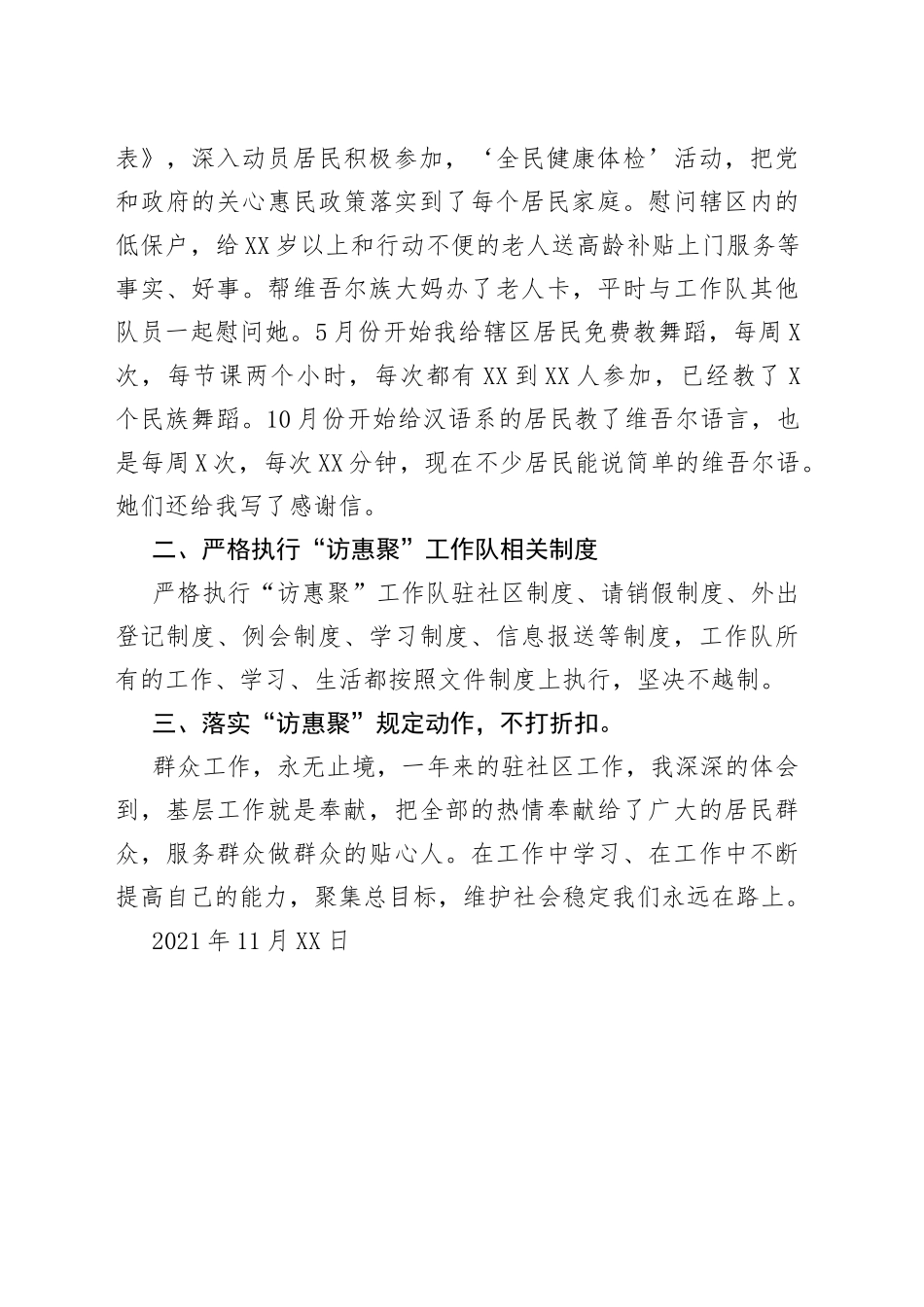 “访惠聚”工作队队员个人工作总结.docx_第2页