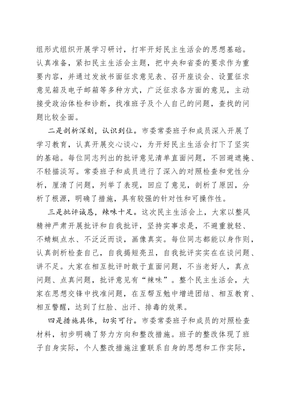 2021年年末专题民主生活会点评讲话.docx_第2页