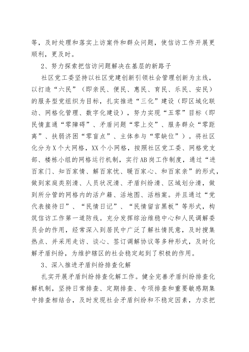 2021年社区工作个人年终总结多篇.docx_第2页