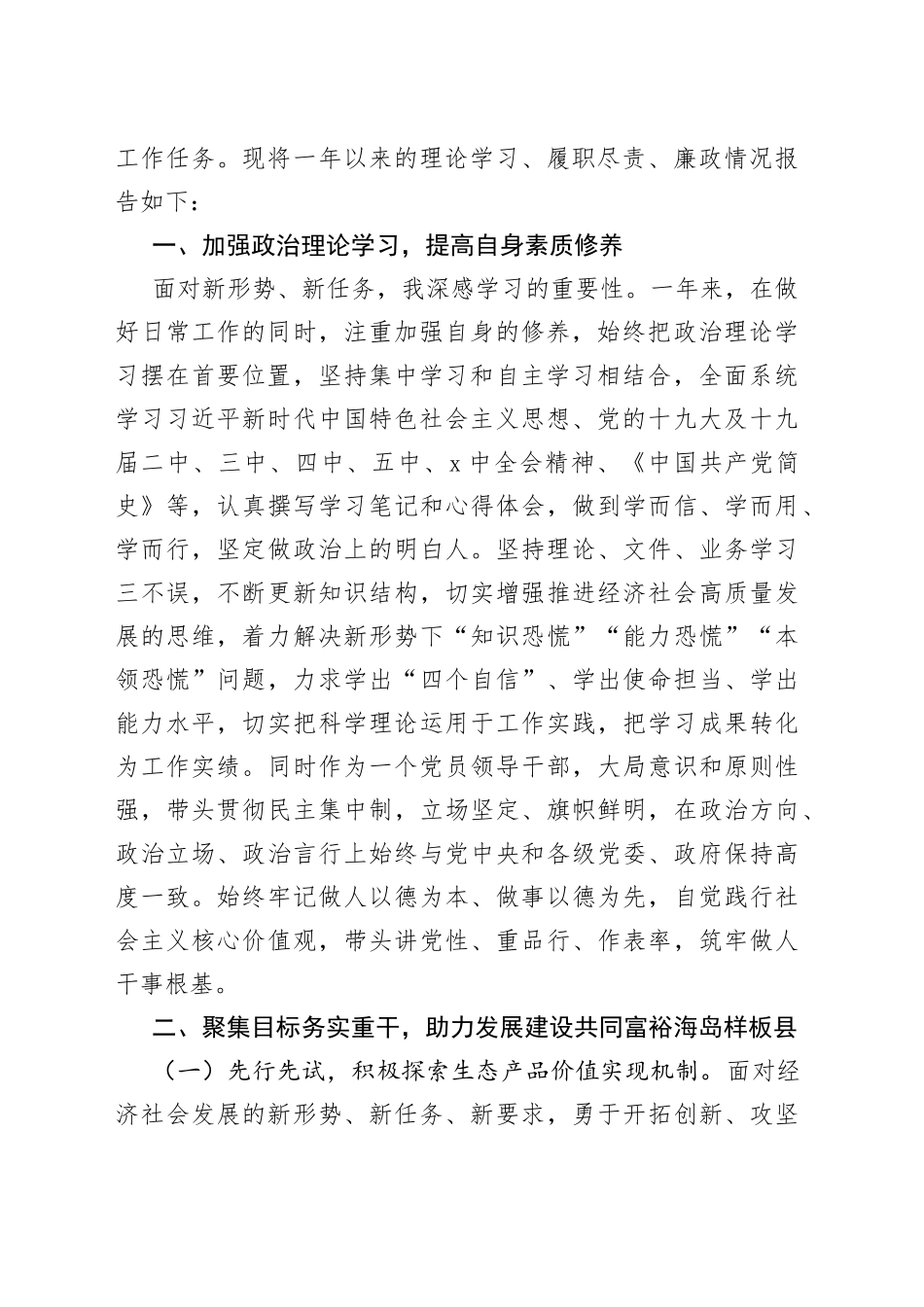 2021年述职述廉总结报告汇编（8篇）.docx_第2页