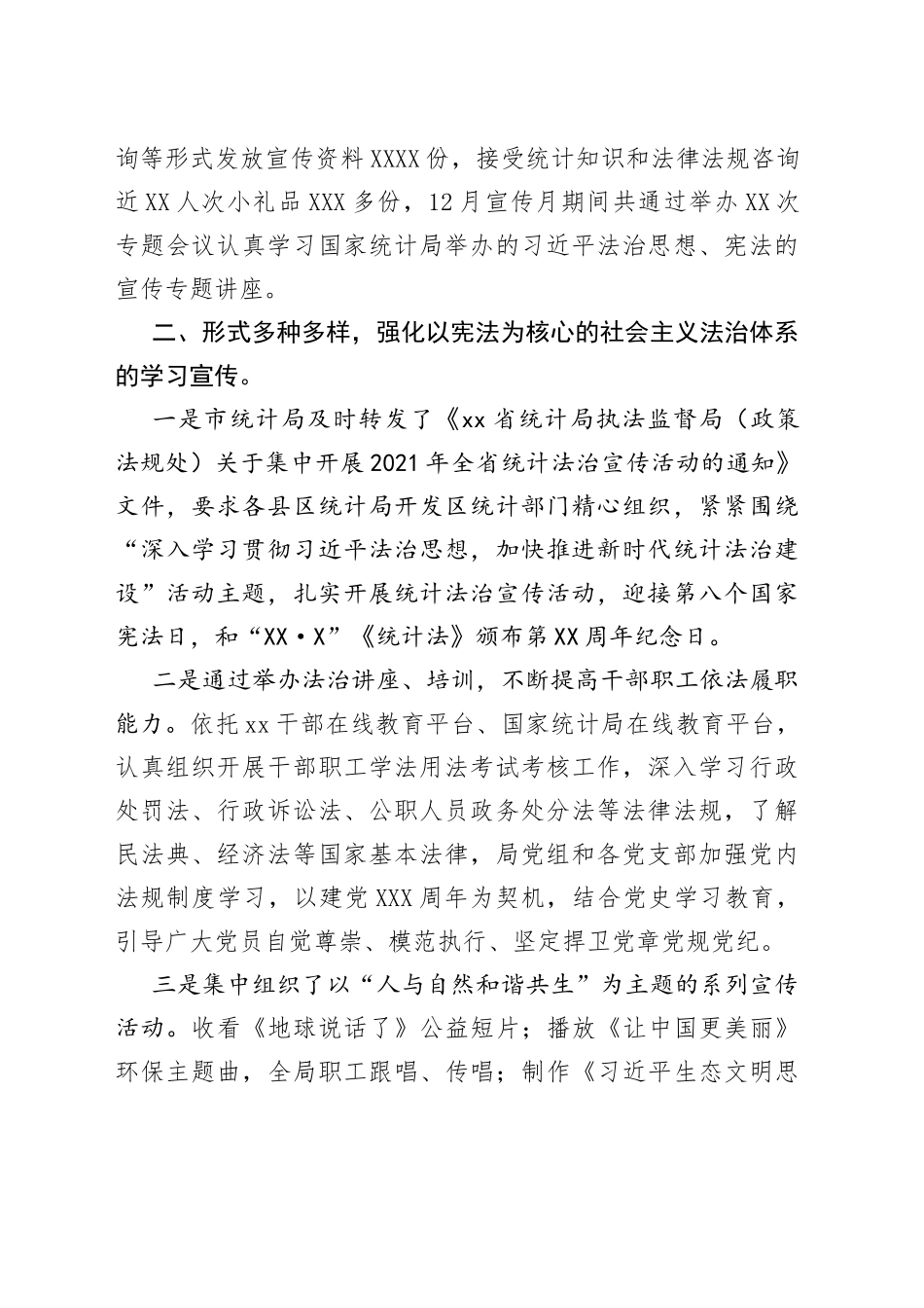 2021年统计普法责任制工作落实情况汇报.docx_第2页