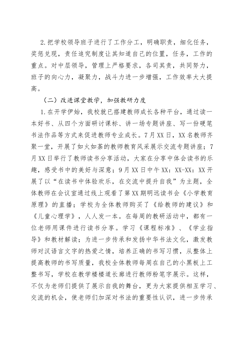 2021年学校领导班子述职报告.docx_第2页