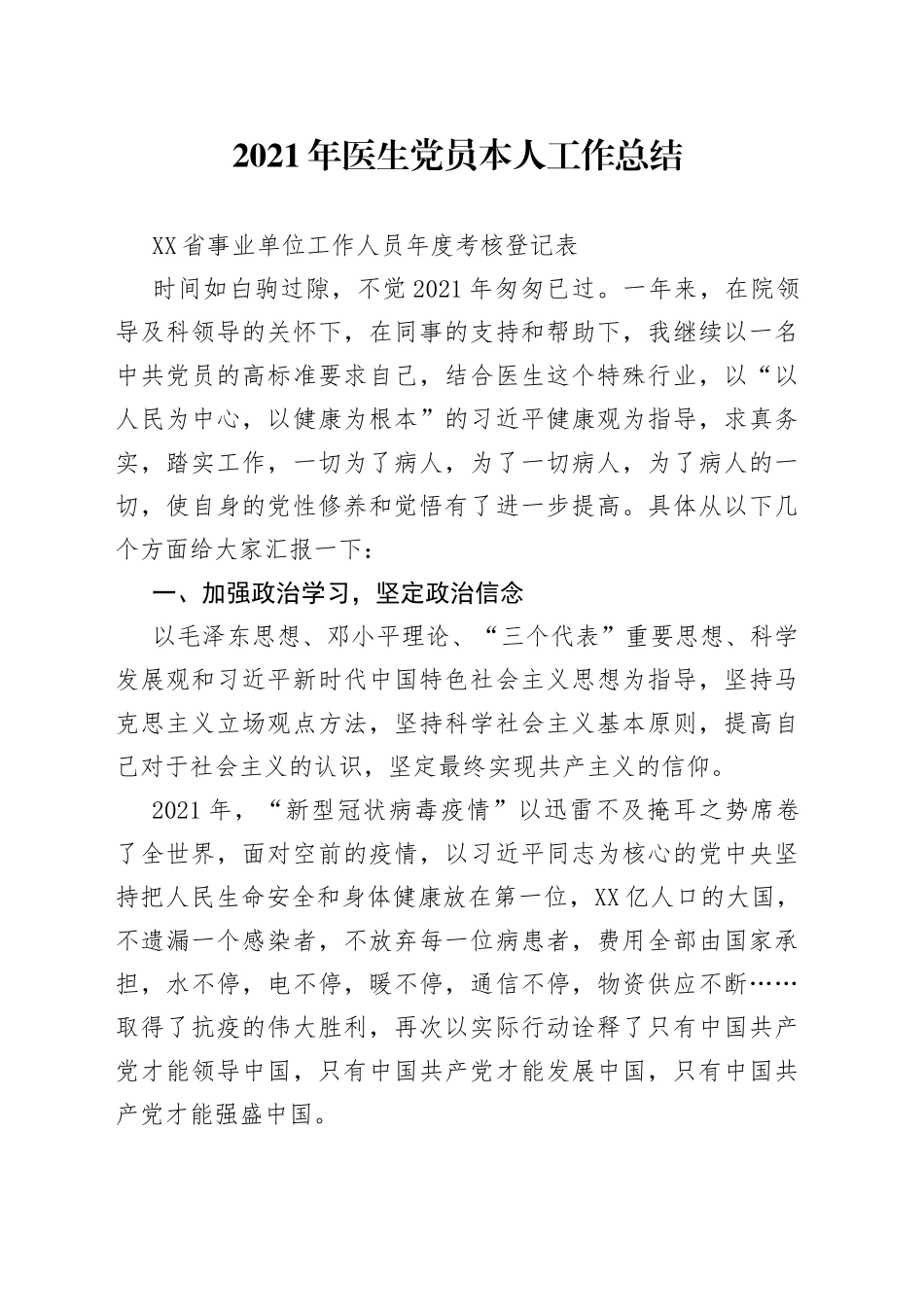 2021年医生党员本人工作总结.docx_第1页