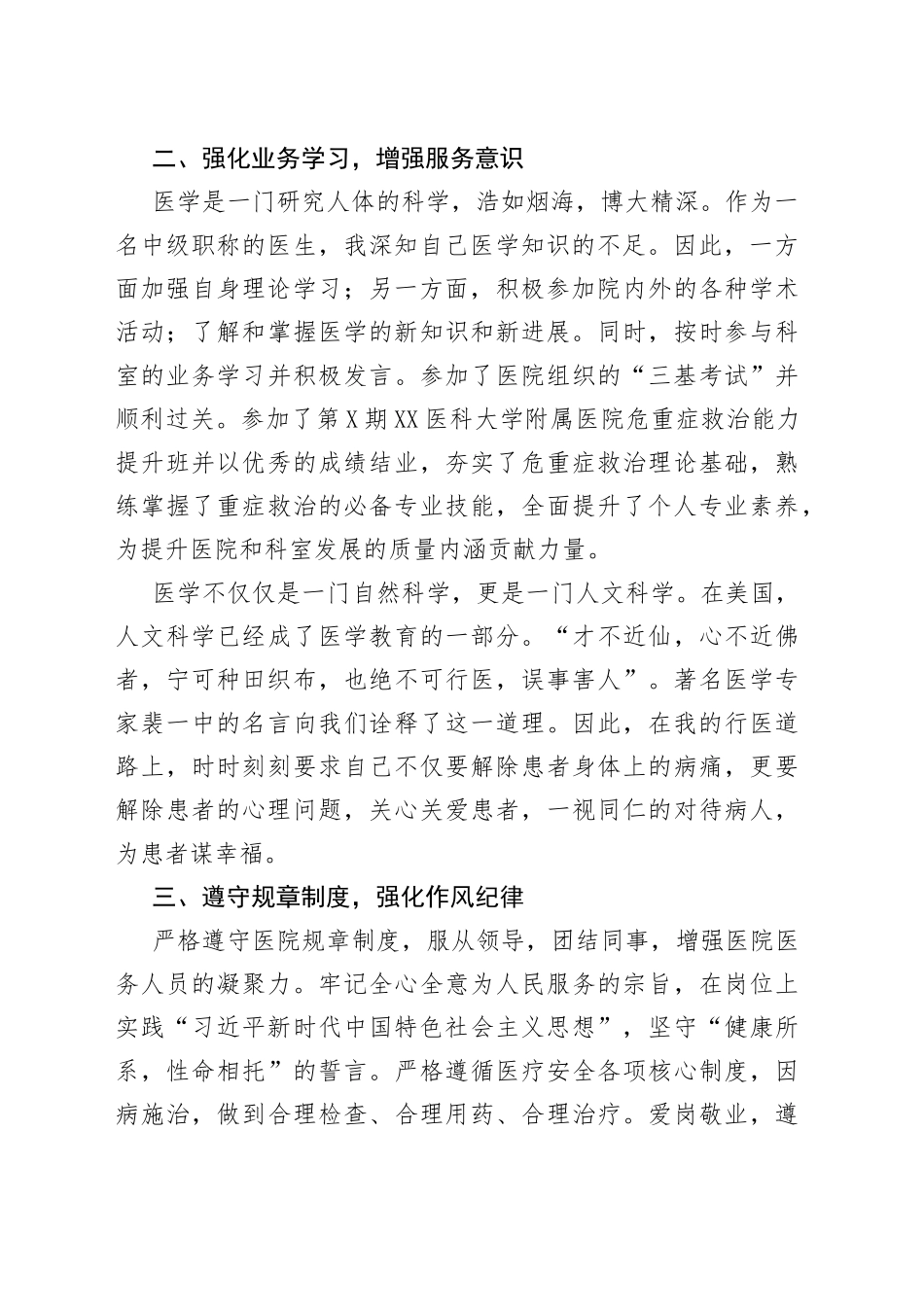 2021年医生党员本人工作总结.docx_第2页