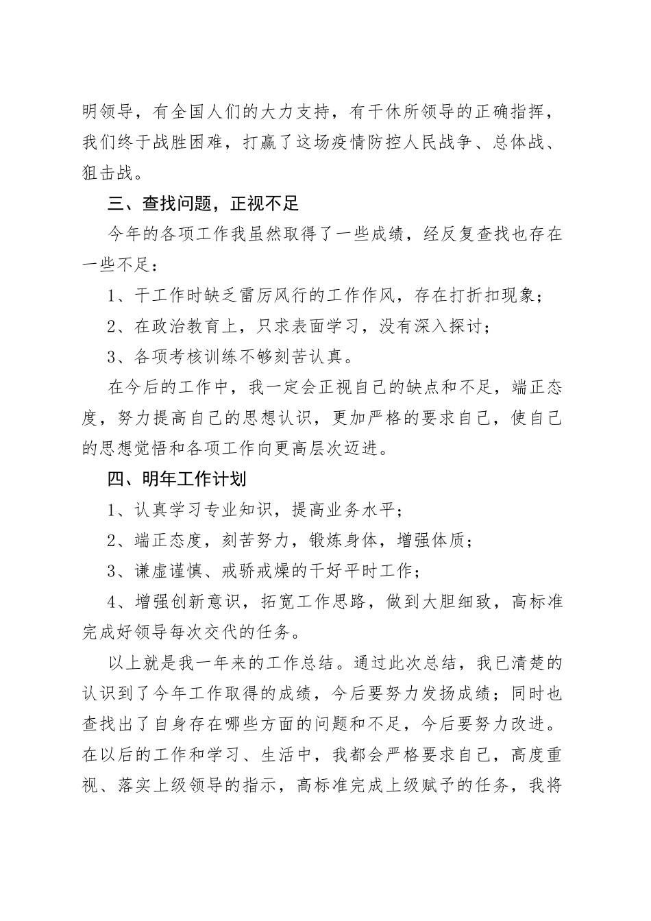 2021年医生党员个人工作总结.docx_第2页