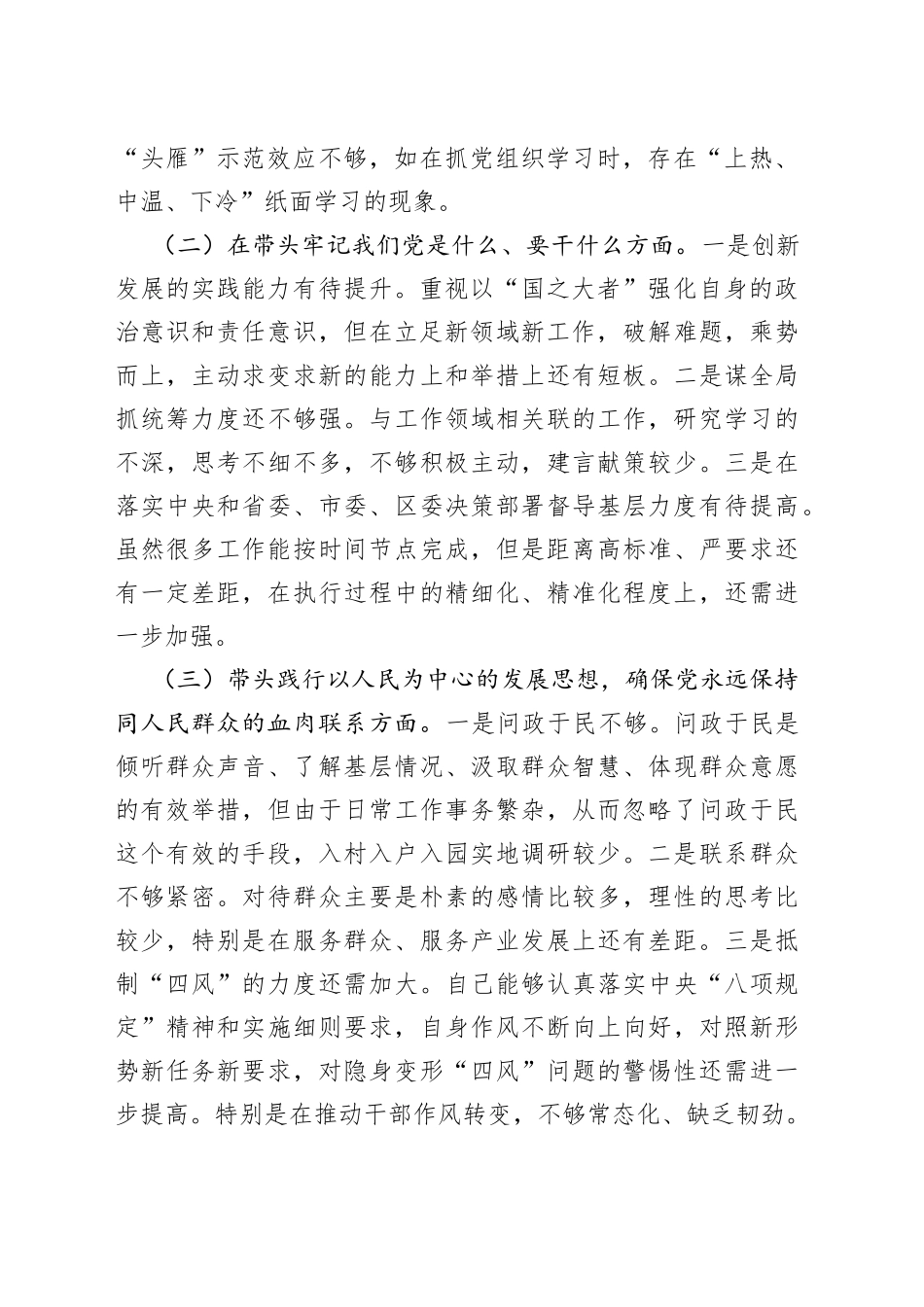 2021年专题民主生活会发言材料.docx_第2页