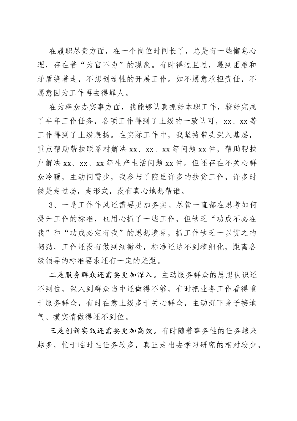 2021年专题组织生活会党员先锋模范作用发挥方面发挥作用集锦.docx_第2页