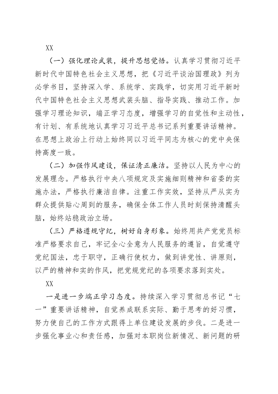 2021年专题组织生活会今后的努力方向和改进措施23例.docx_第2页