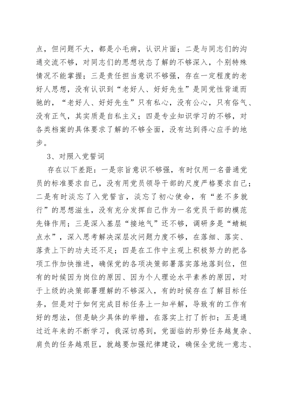 2021年组织生活会个人对照检查材料.docx_第2页