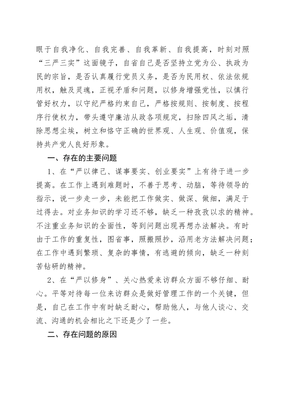 2021年遵守纪律方面存在的问题及整改措施.docx_第2页