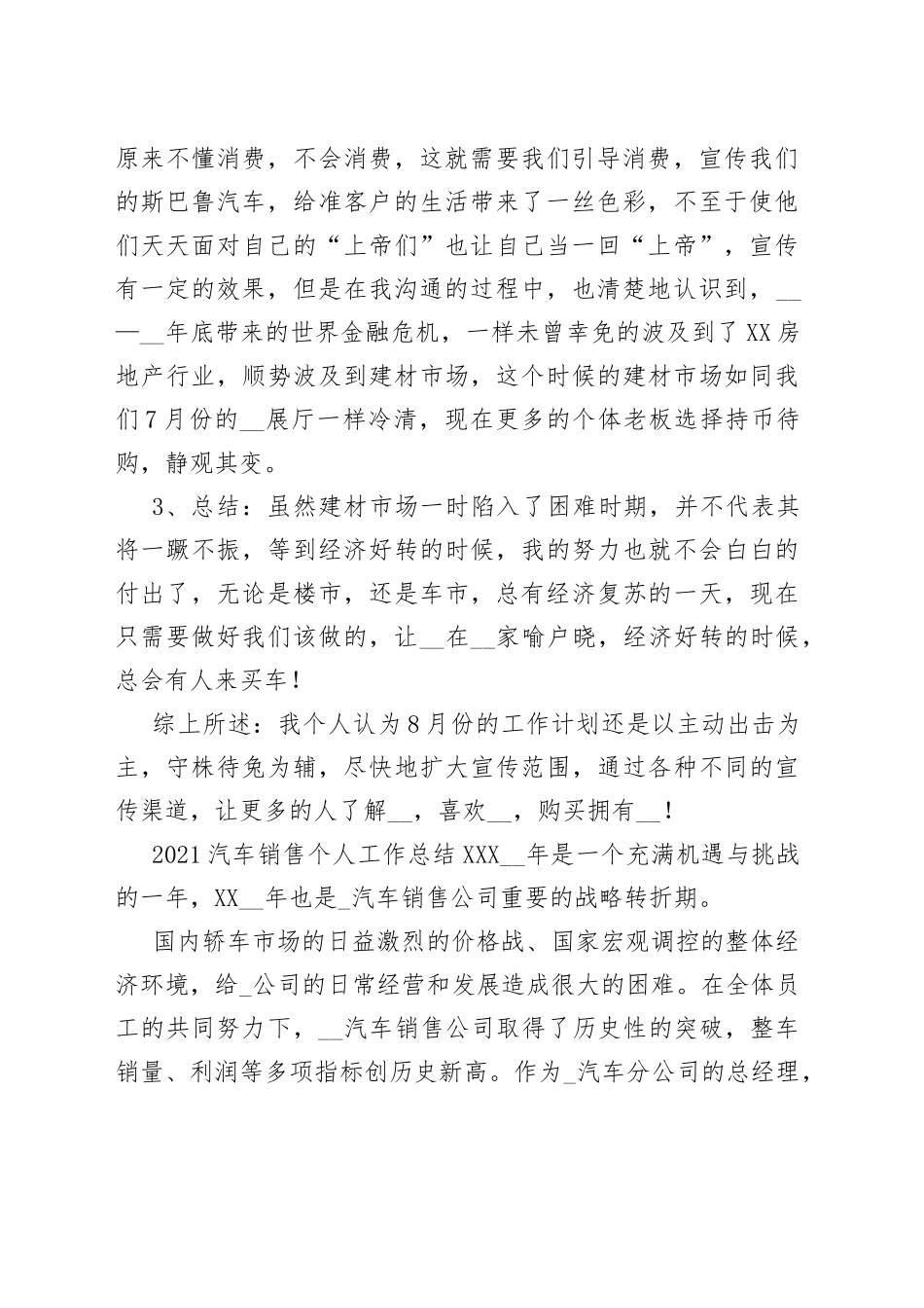 2021汽车销售个人工作总结（多篇）.docx_第2页