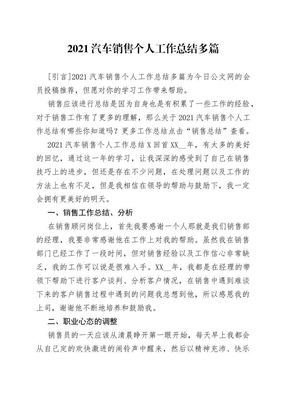 2021汽车销售个人工作总结多篇.docx_第1页