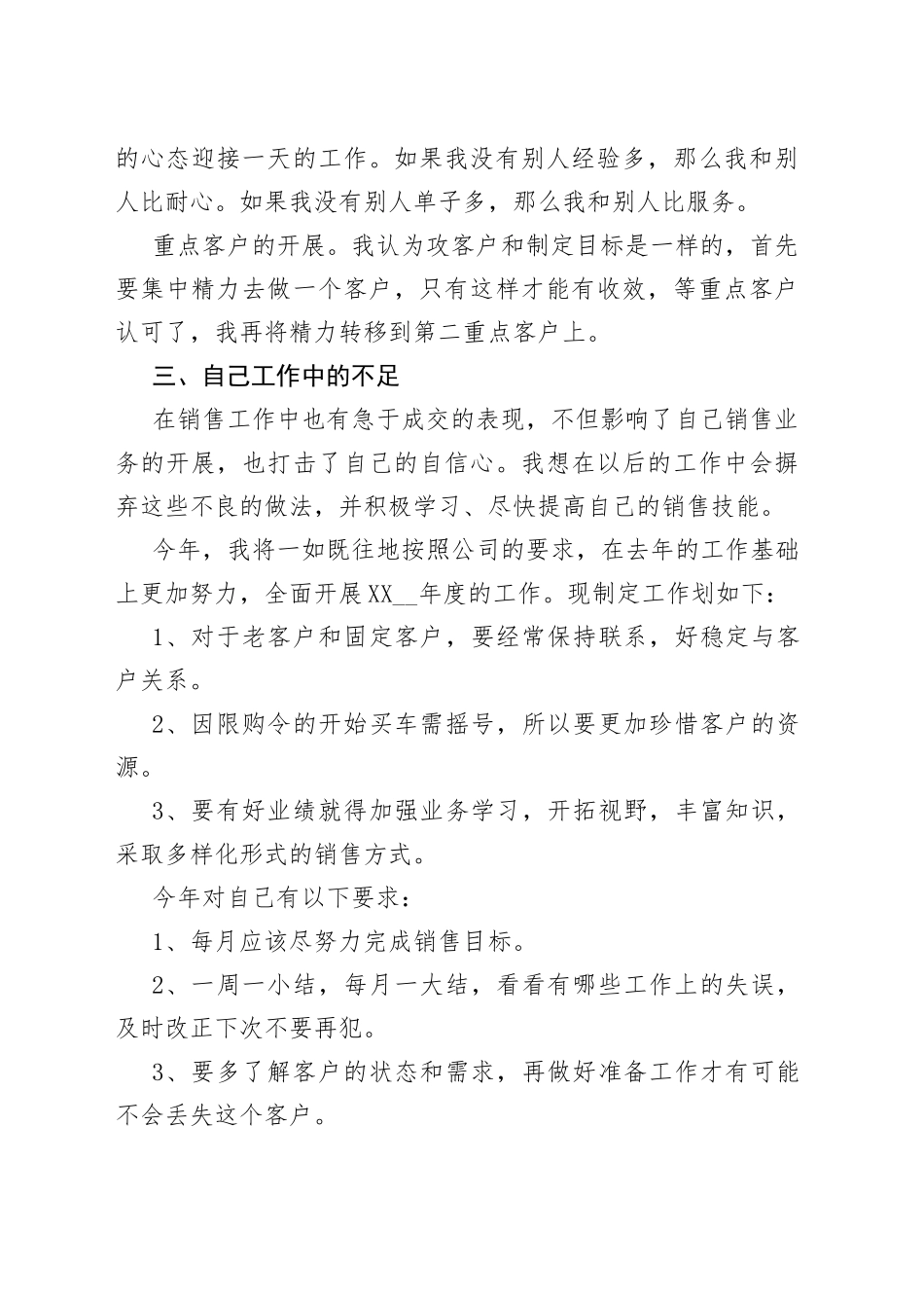 2021汽车销售个人工作总结多篇.docx_第2页