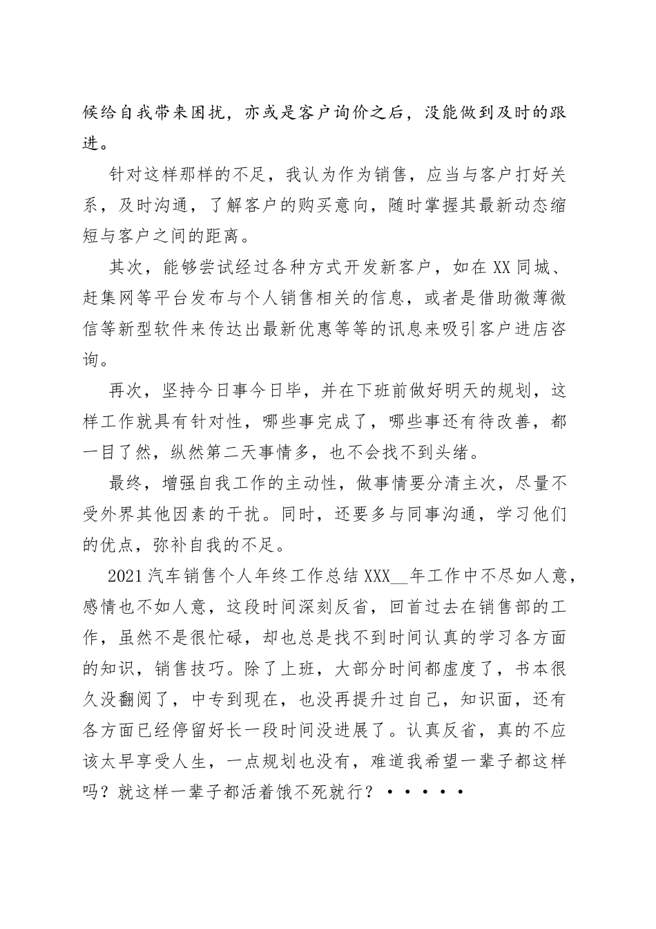 2021汽车销售个人年终工作总结.docx_第2页