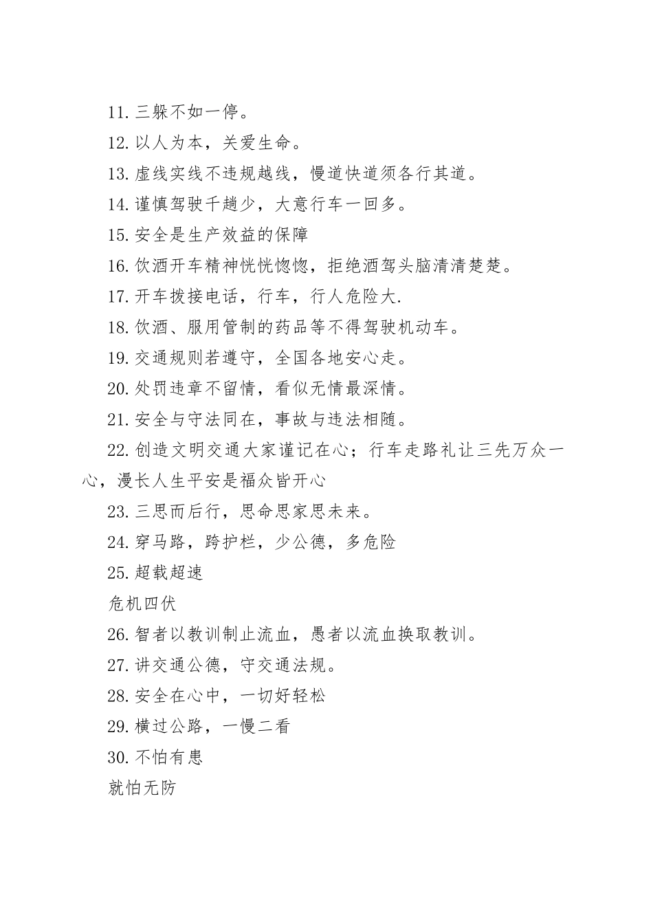 2021全国交通安全日主题是什么.docx_第2页