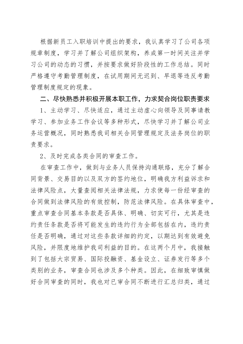 2021试用期职工职位小结【多篇】.docx_第2页