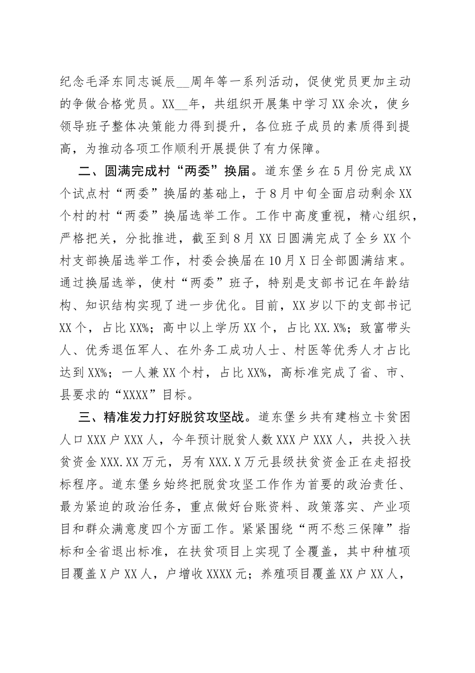 2021乡镇班子述职述廉报告多篇.docx_第2页