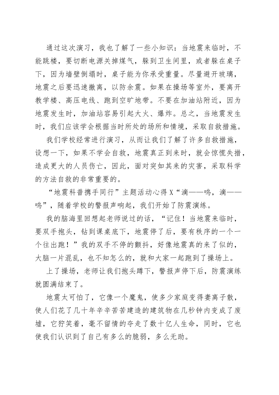 2022“地震科普携手同行”主题活动心得（多篇）_第2页