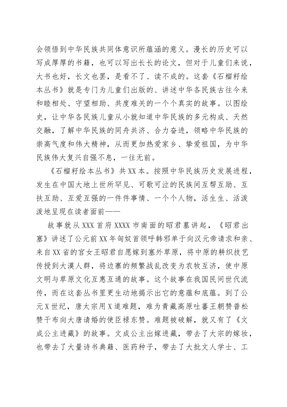 “奋斗”主题写作素材汇编（22篇）.docx_第2页