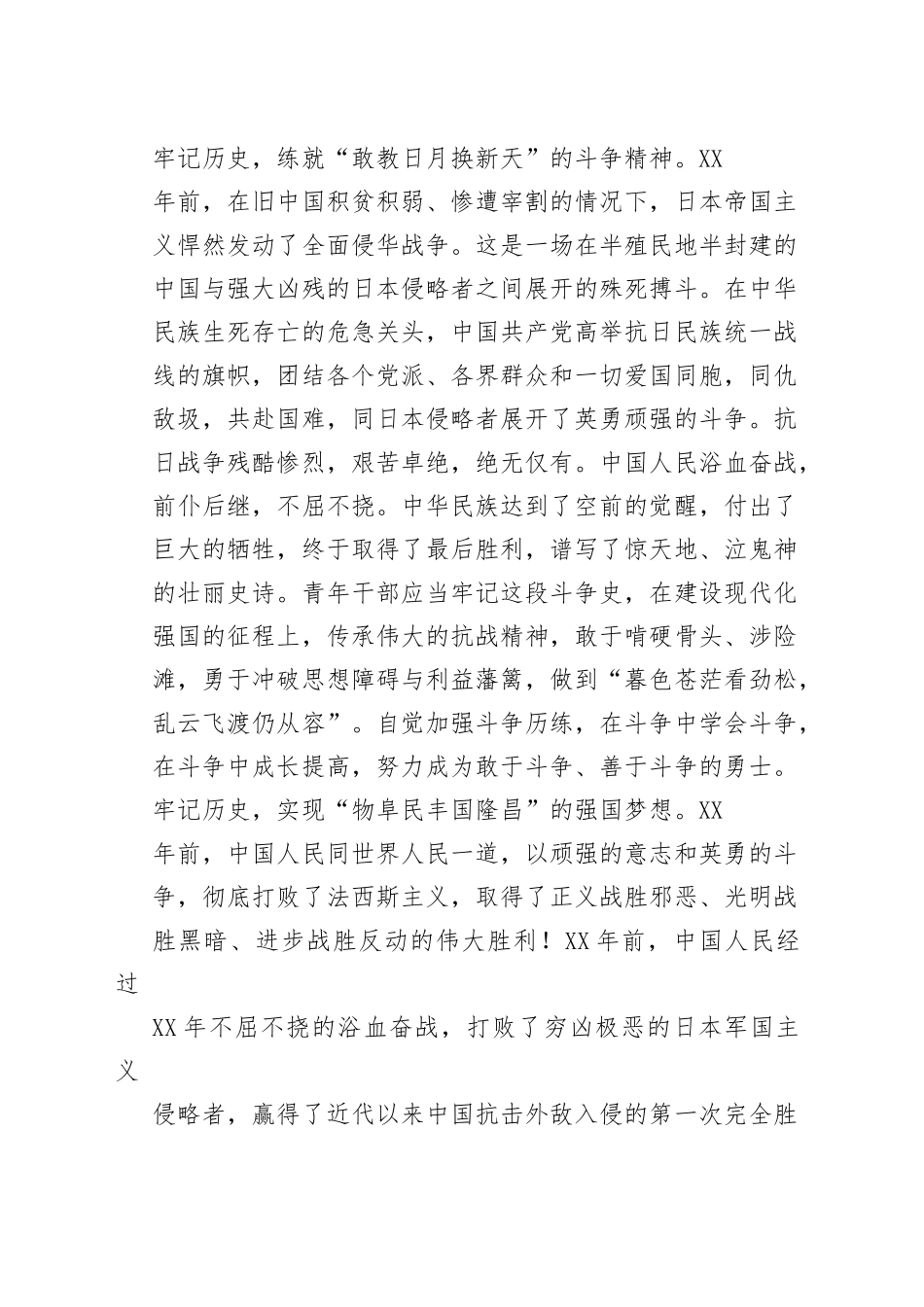 2022第9个南京大屠杀死难者国家公祭日培训教育学习感悟3篇_第2页