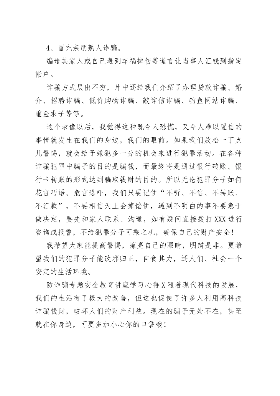 2022防诈骗专题安全教育讲座学习心得多篇_第2页