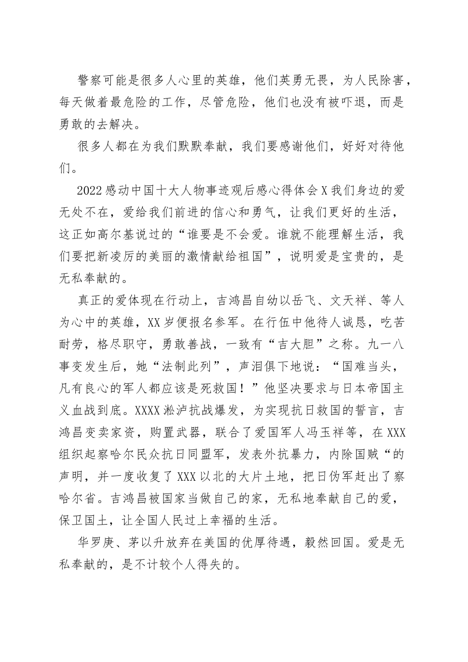 2022感动中国十大人物事迹观后感心得体会_第2页