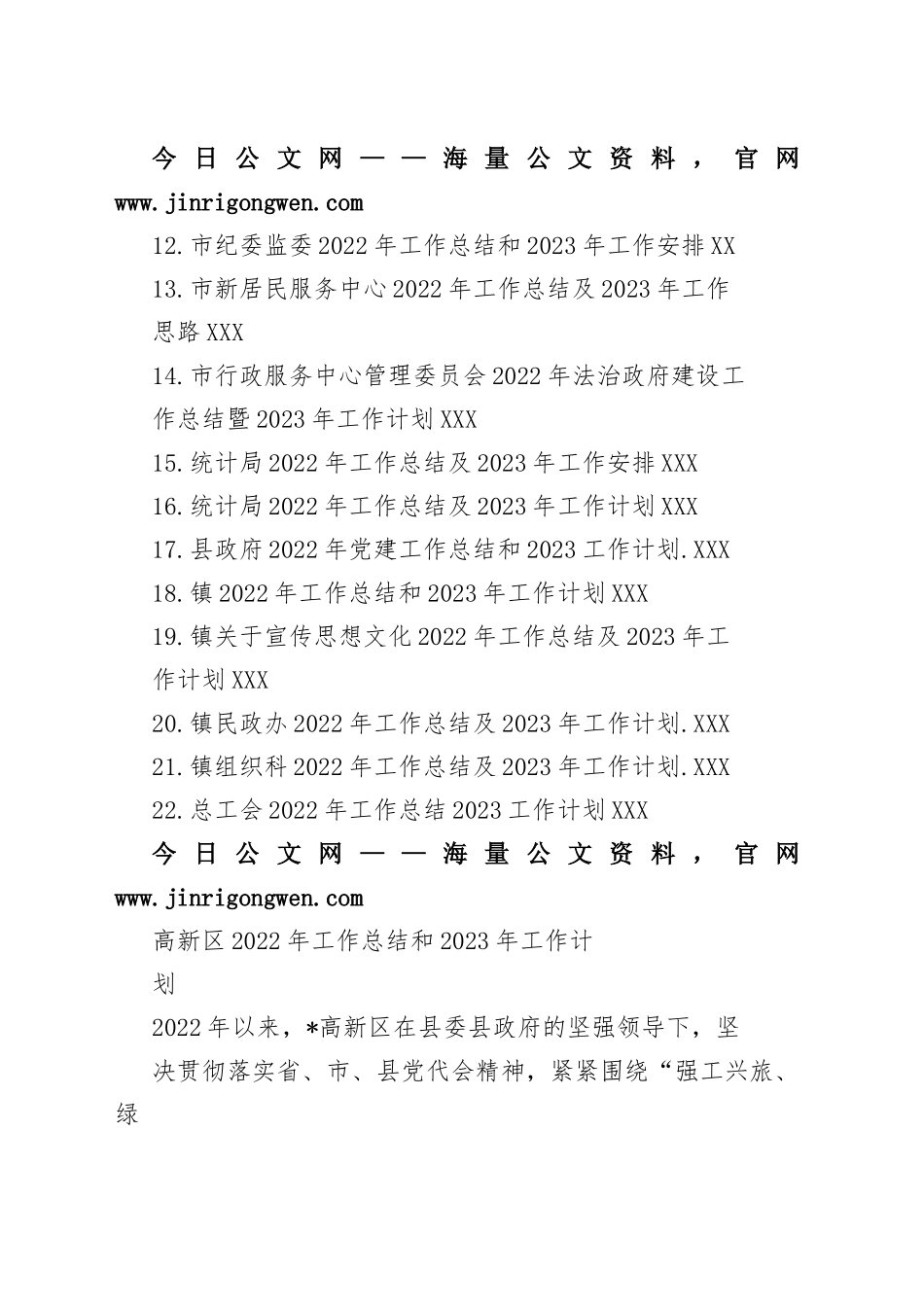 2022工作总结及2023年工作计划汇编（22篇）83_1_第2页