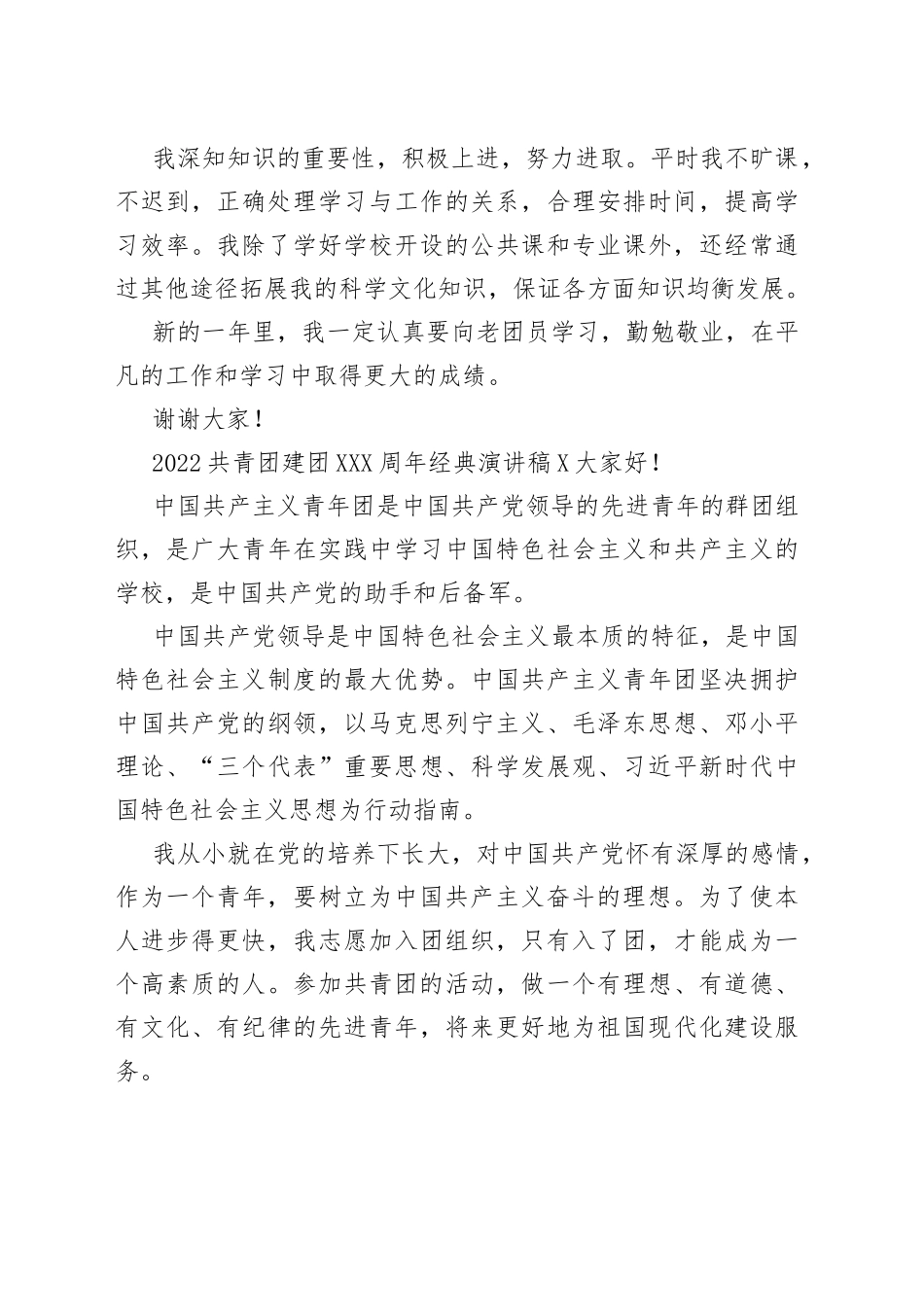 2022共青团建团100周年经典演讲稿（多篇）_第2页