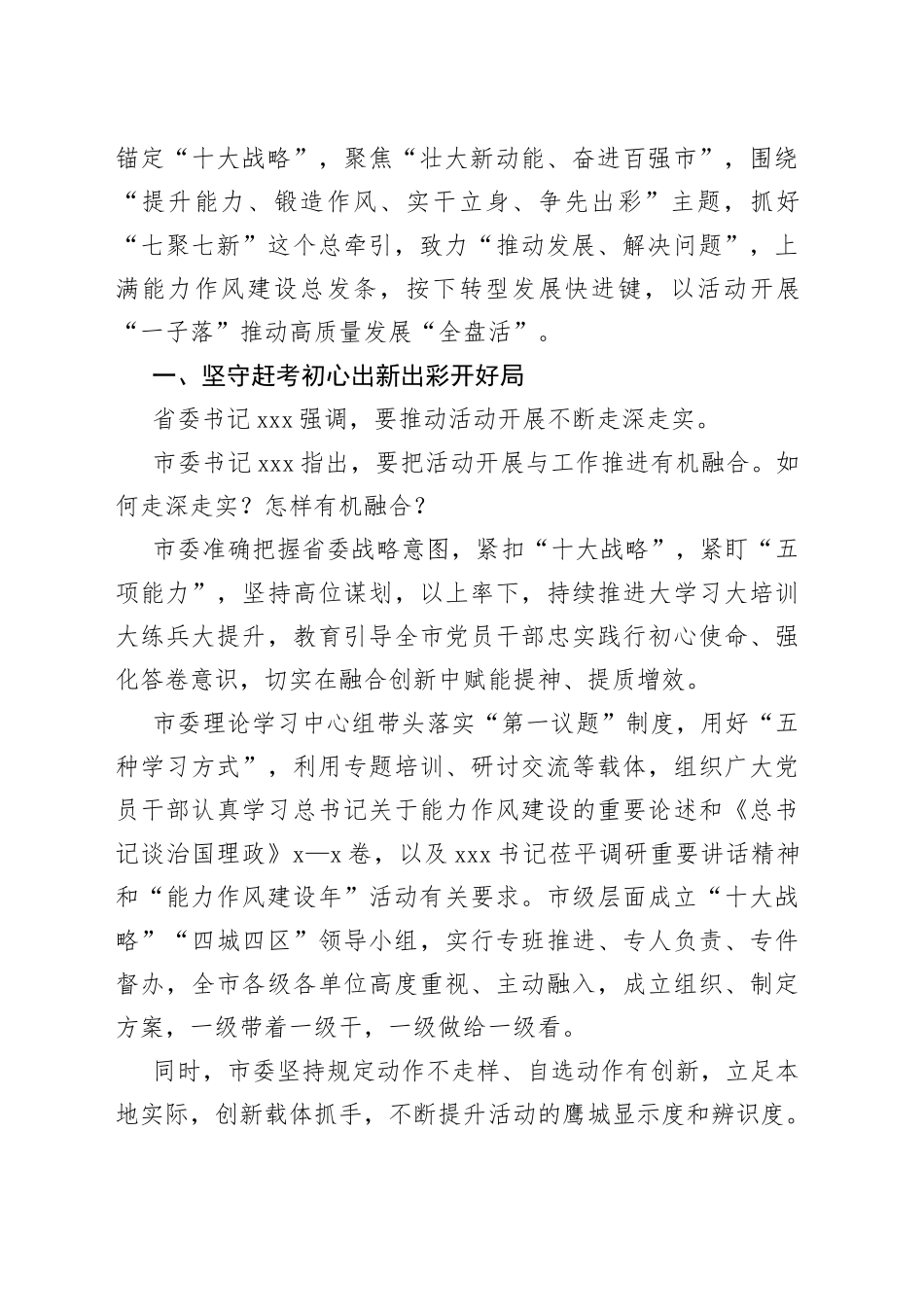 2022年“能力作风建设年”活动综述汇编（4篇）_第2页