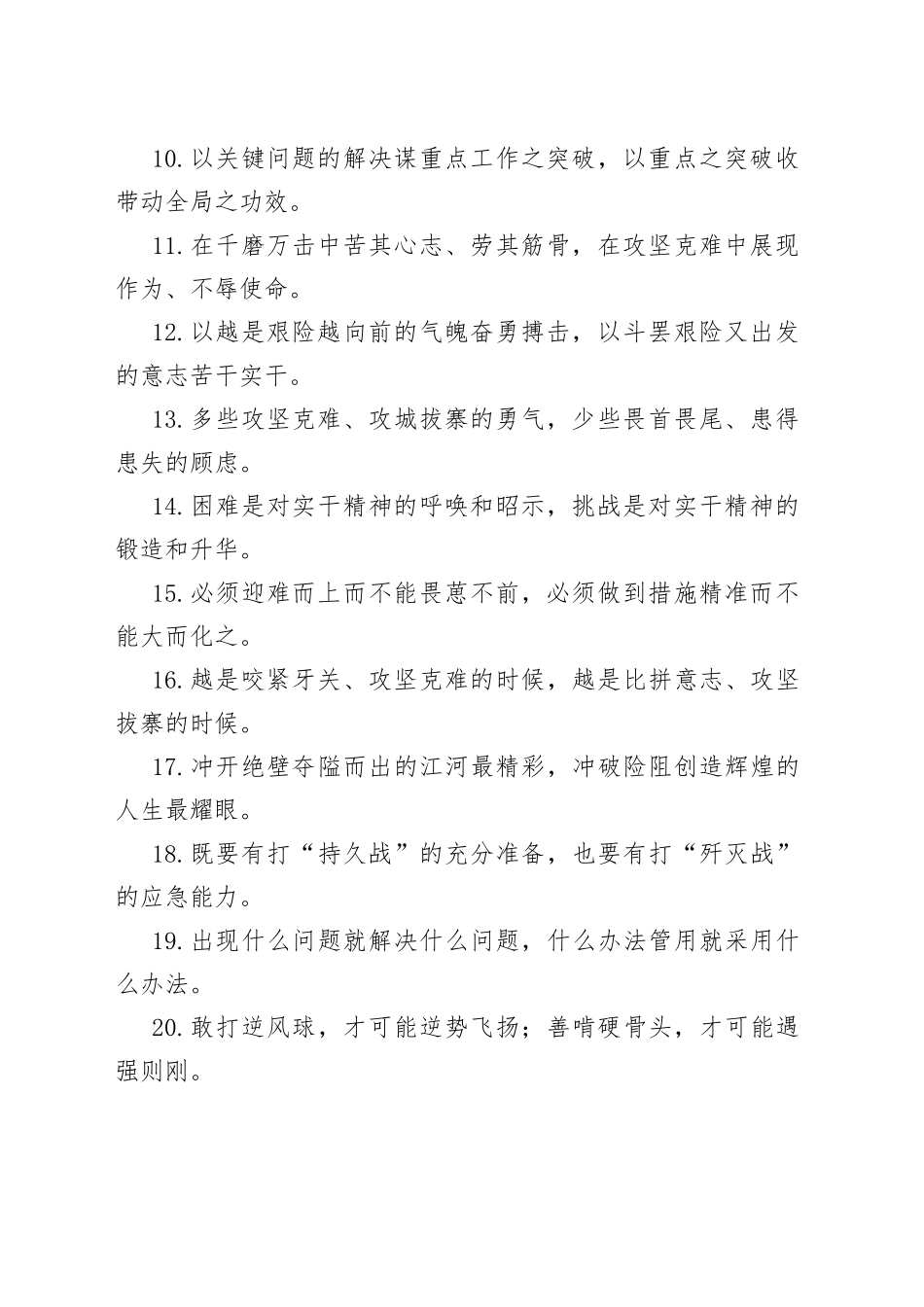 “奋辑者总能率先突破”“志坚者终将傲视群山”：攻坚克难类过渡句50例.docx_第2页