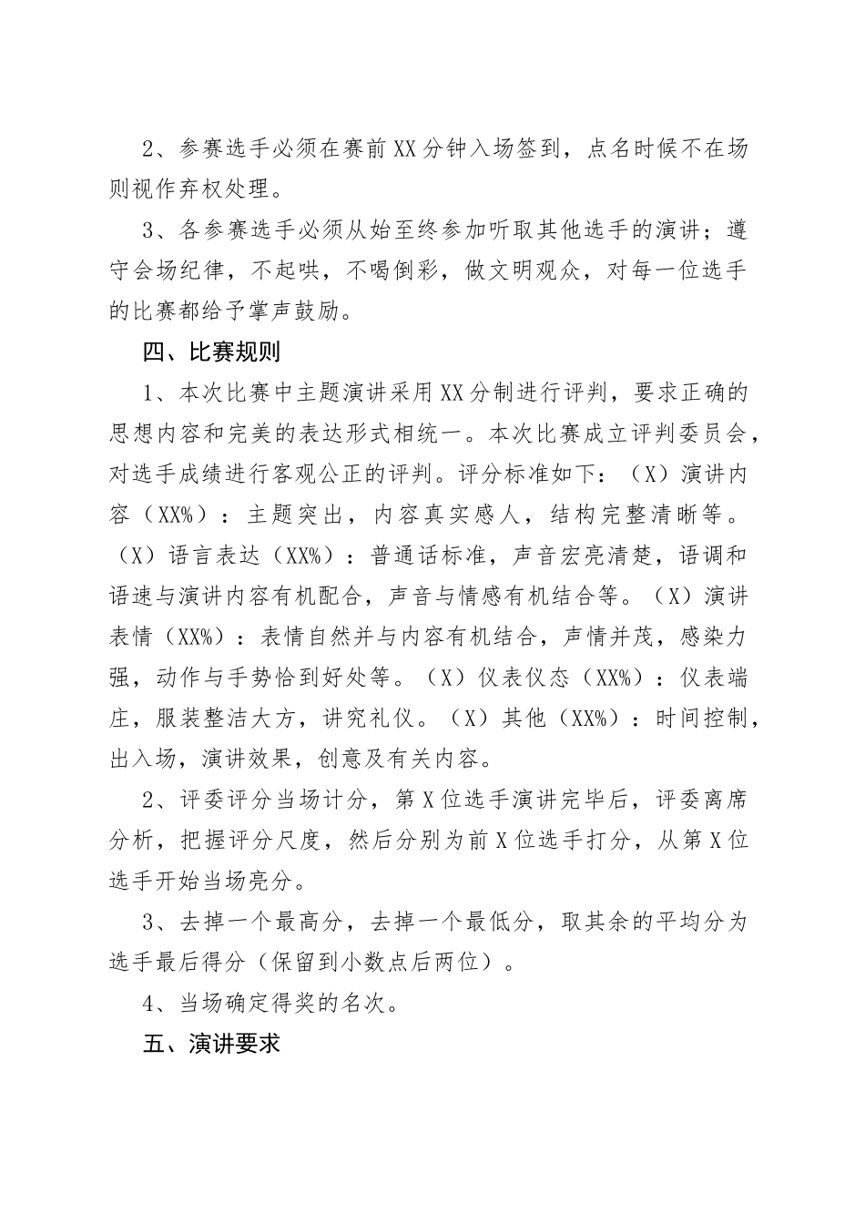 2022年“五四”青年节演讲比赛活动方案_第2页