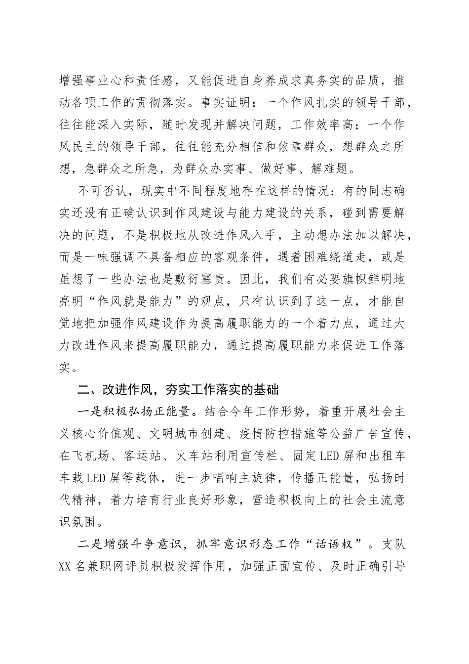 2022年“作风能力提升年”活动专题学习研讨心得交流发言材料_第2页
