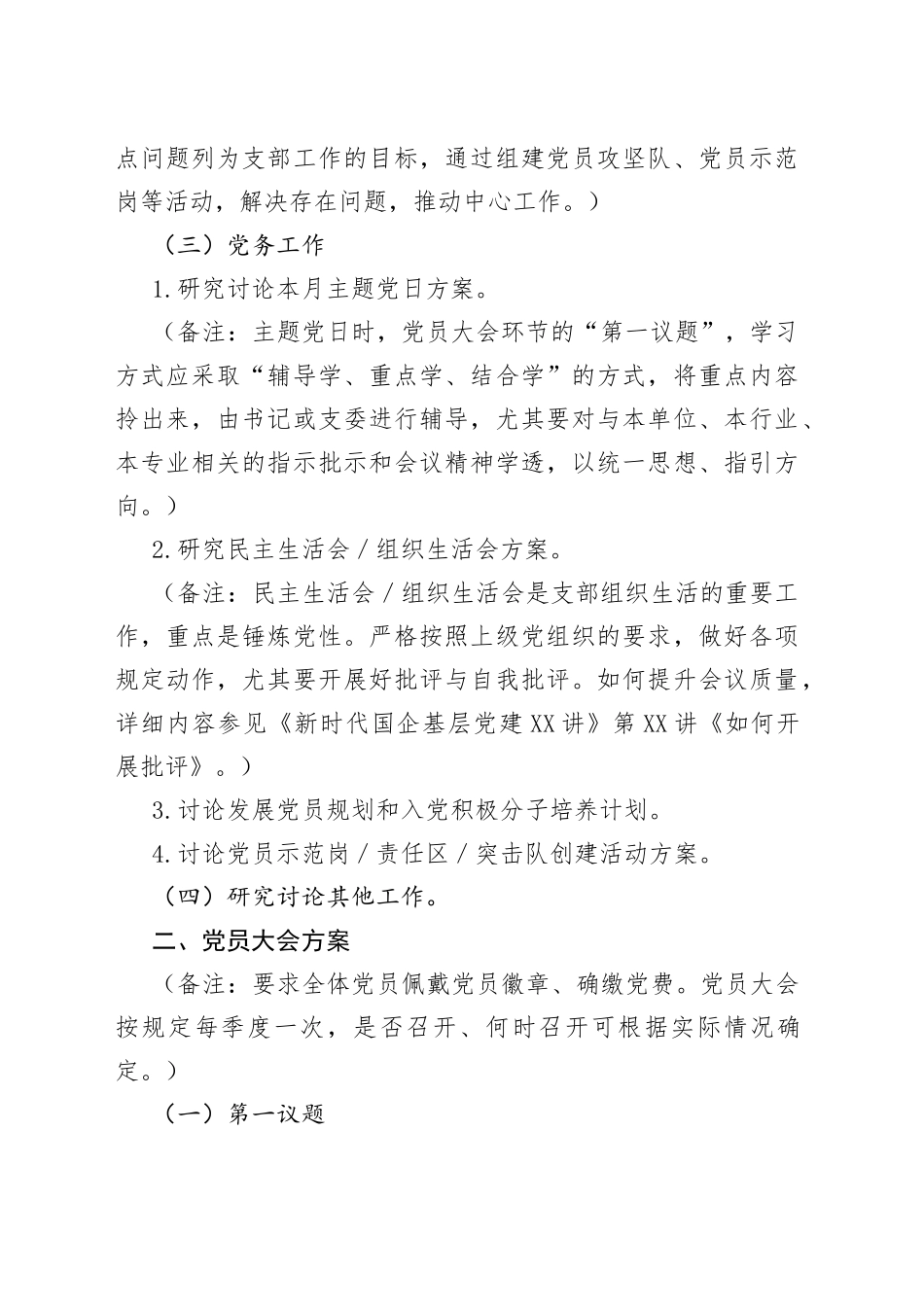 2022年1月份三会一课方案参考_第2页