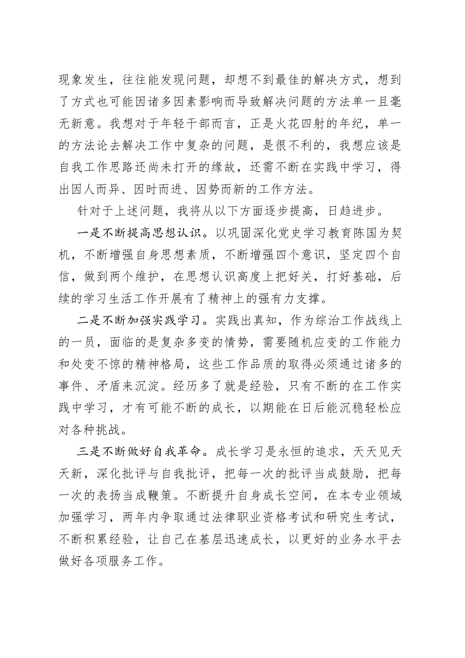 2022年8月份支部主题党日活动发言材料_第2页