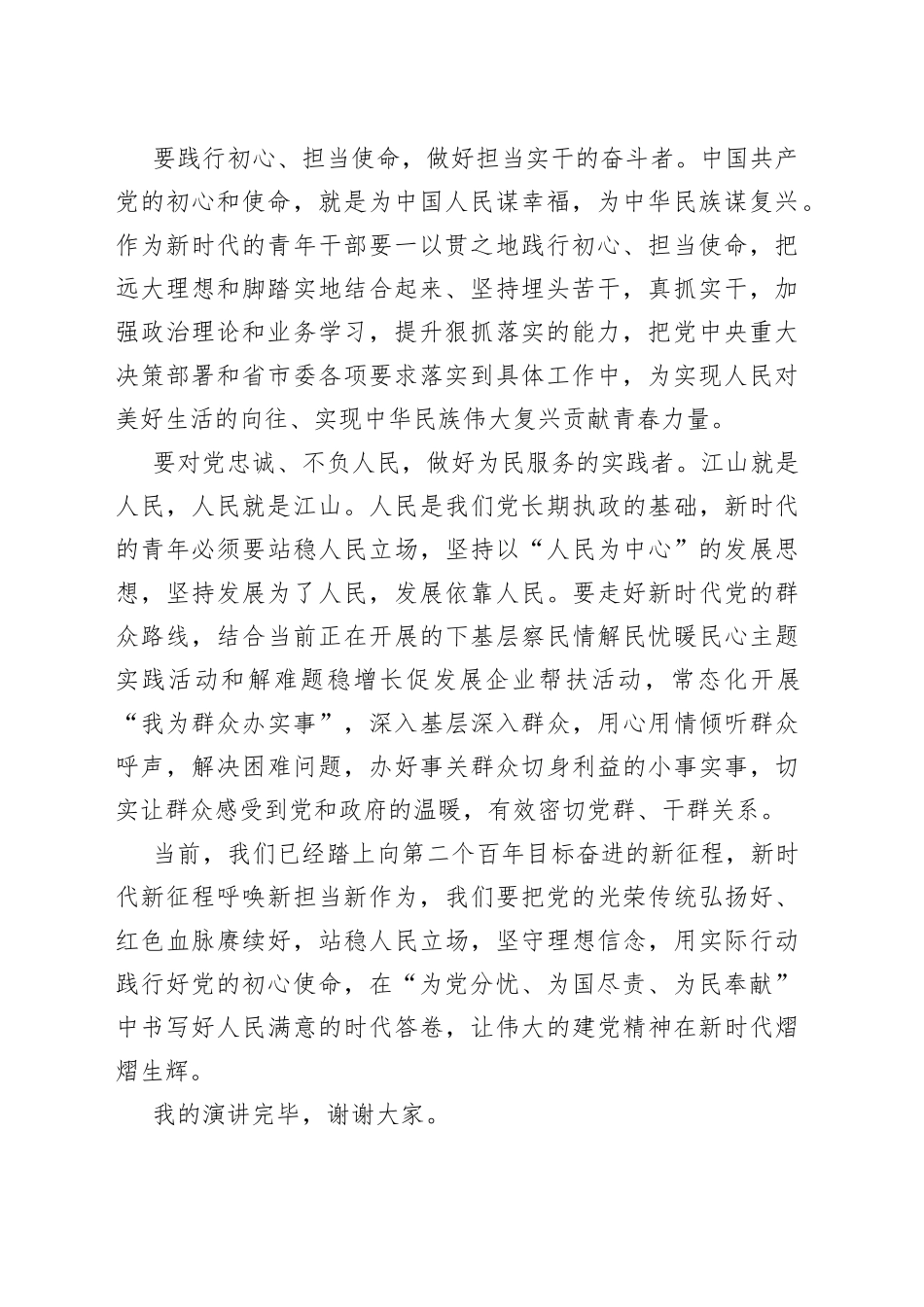 “奋进新征程”主题演讲稿：坚定理想信念，勇做新时代敢担当的奋斗者.docx_第2页