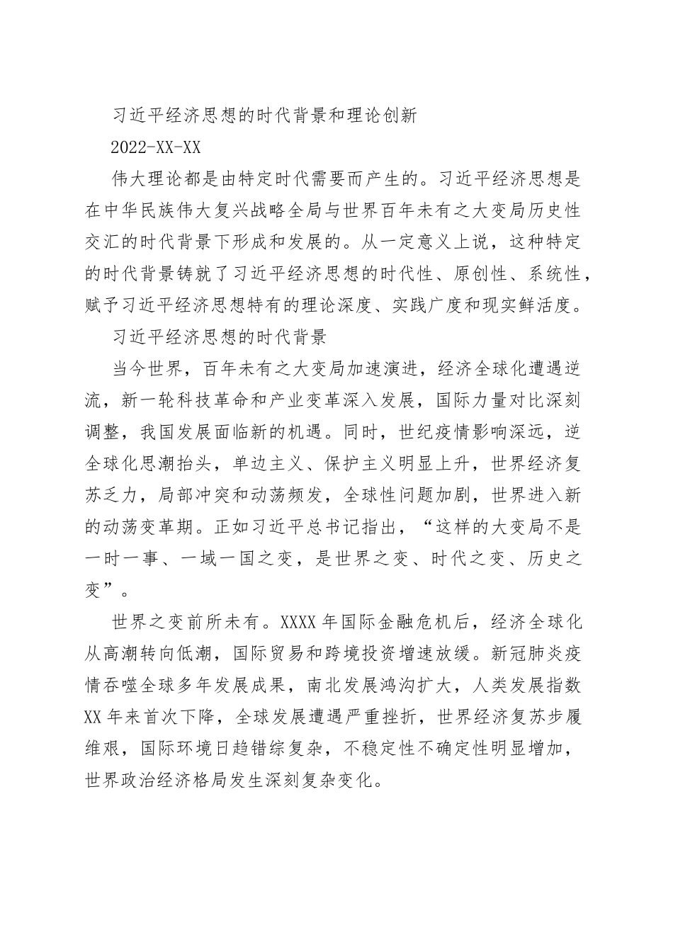 2022年10月经济类文稿汇编19篇_第2页