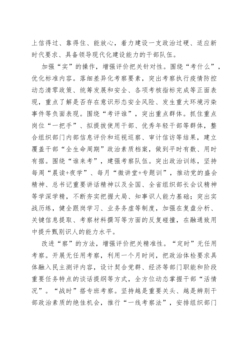 2022年11月组织部长言论汇编（13篇）_第2页