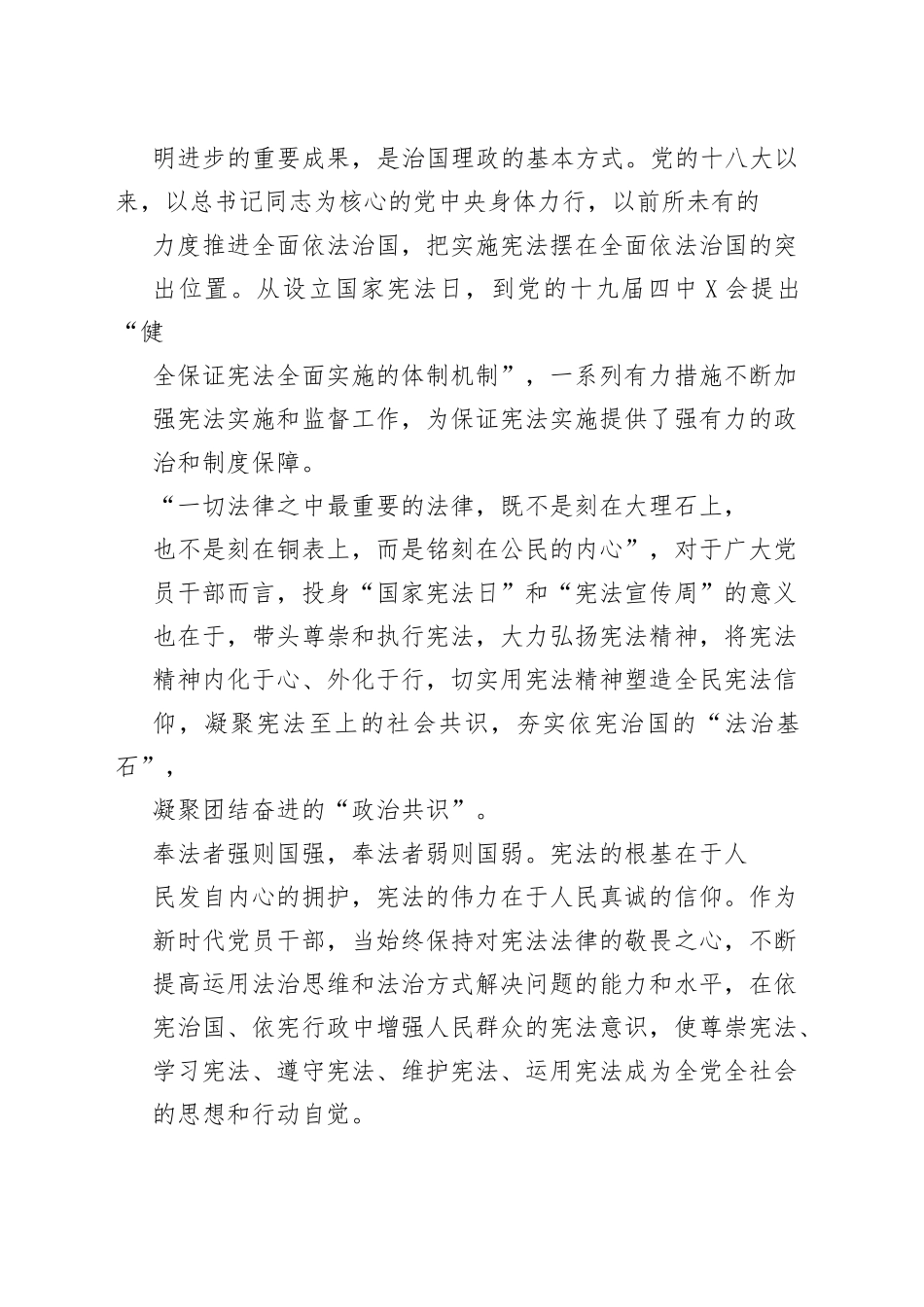 2022年12月4日第九个国家宪法日学习感悟_第2页