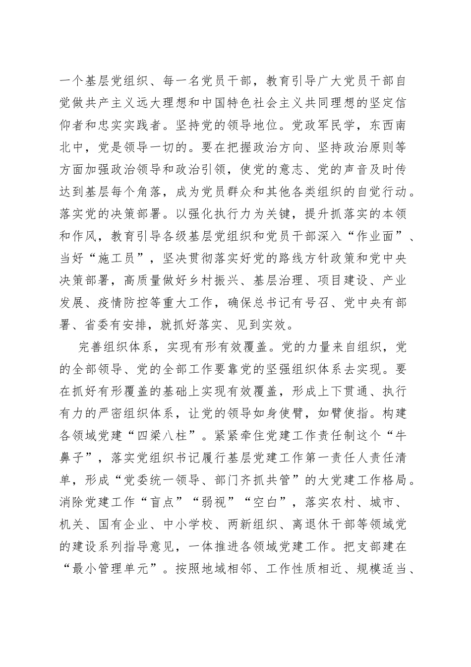 2022年12月党建理论汇编5篇2_第2页