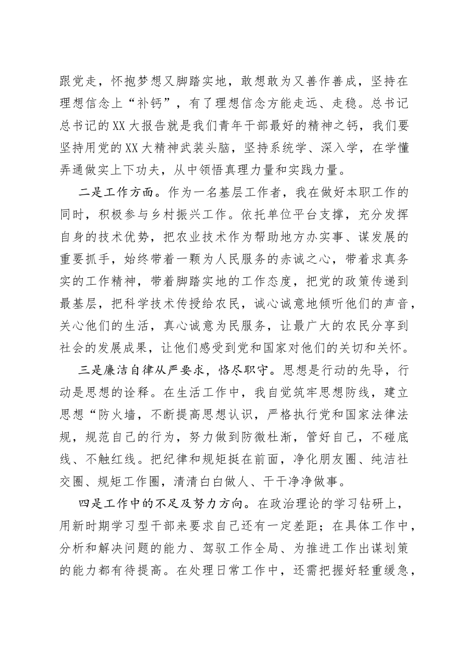 2022年12月预备党员思想汇报_第2页