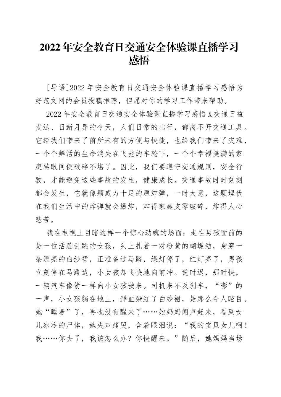 2022年安全教育日交通安全体验课直播学习感悟_第1页