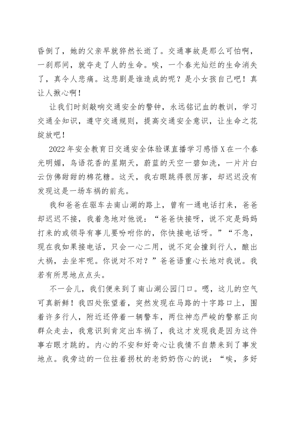 2022年安全教育日交通安全体验课直播学习感悟_第2页