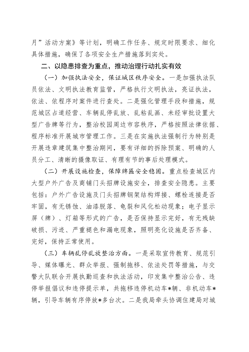 2022年安全生产工作汇报_第2页