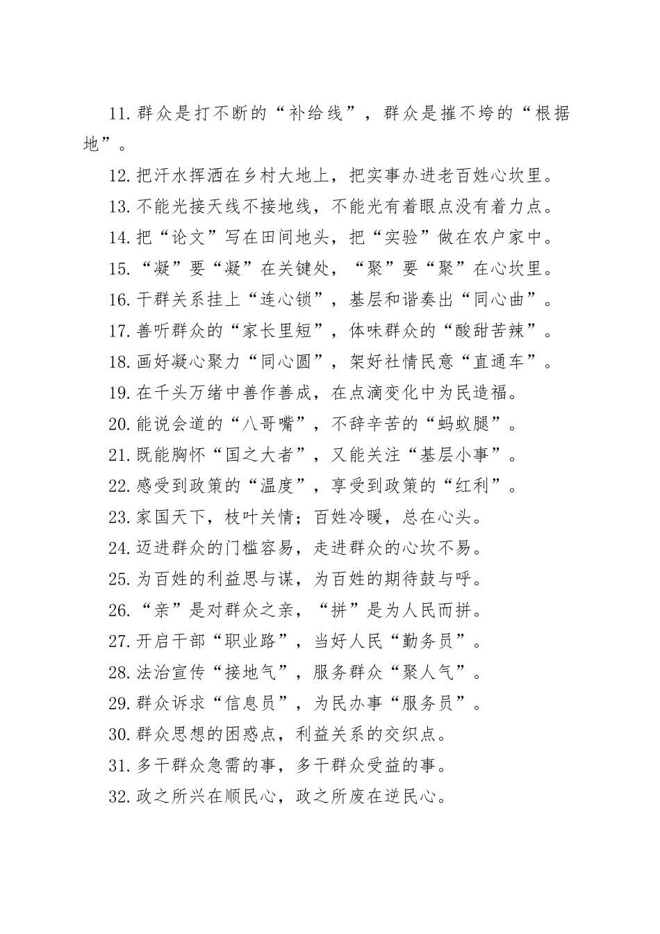 “风向标”“试金石”：群众工作类过渡句50例.docx_第2页