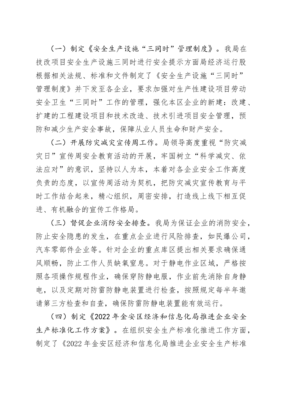 2022年安全生产工作总结及2023年工作思路汇编（4篇）_第2页