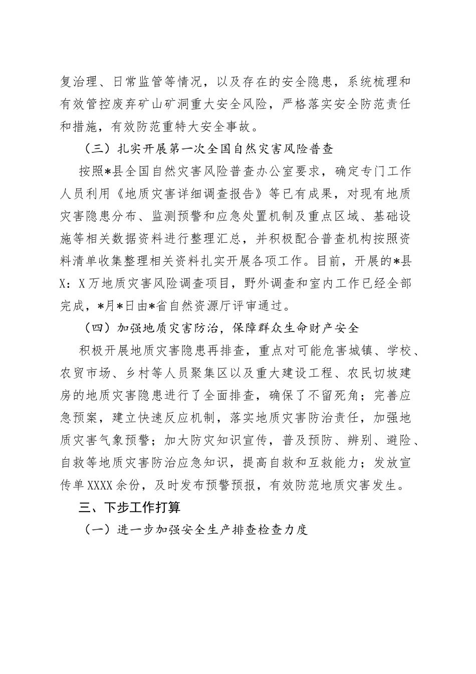 2022年安全生产专项整治三年行动工作汇报_第2页