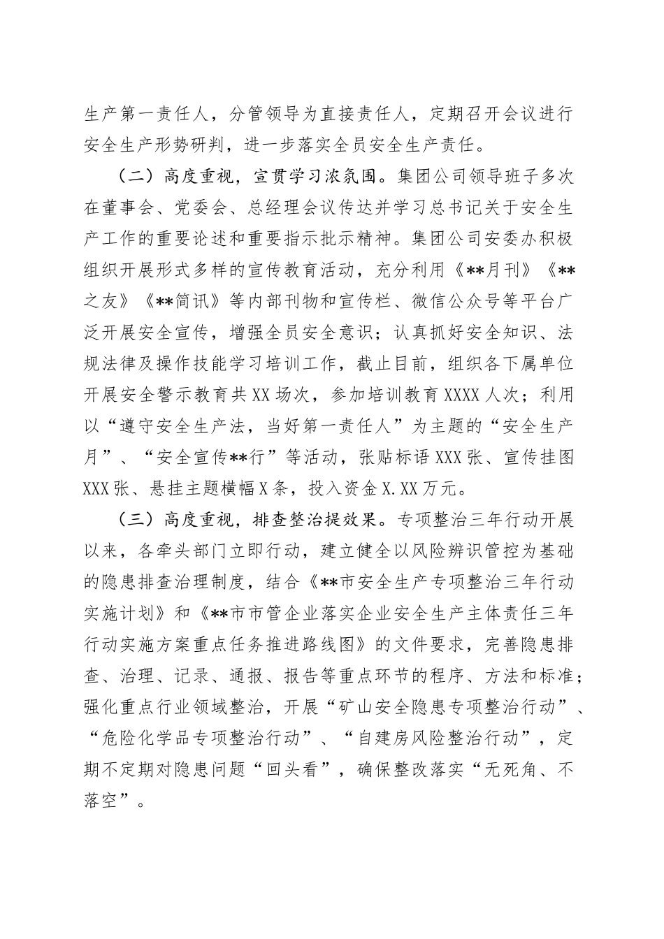 2022年安全生产专项整治三年行动工作情况总结汇报_第2页