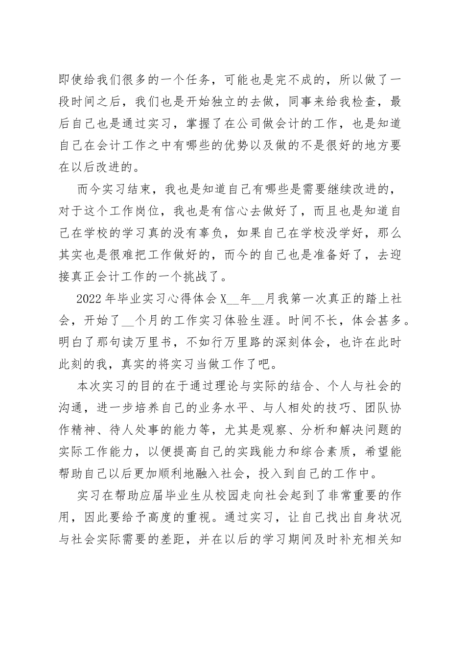 2022年毕业实习心得体会_第2页