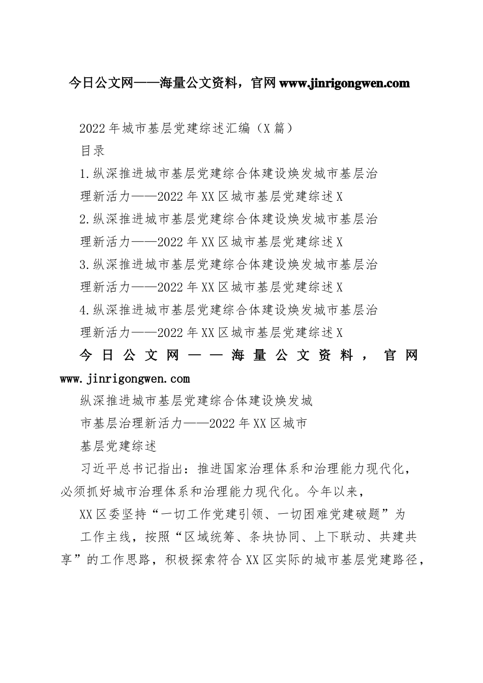 2022年城市基层党建综述总结汇编（4篇）3653_1_第1页