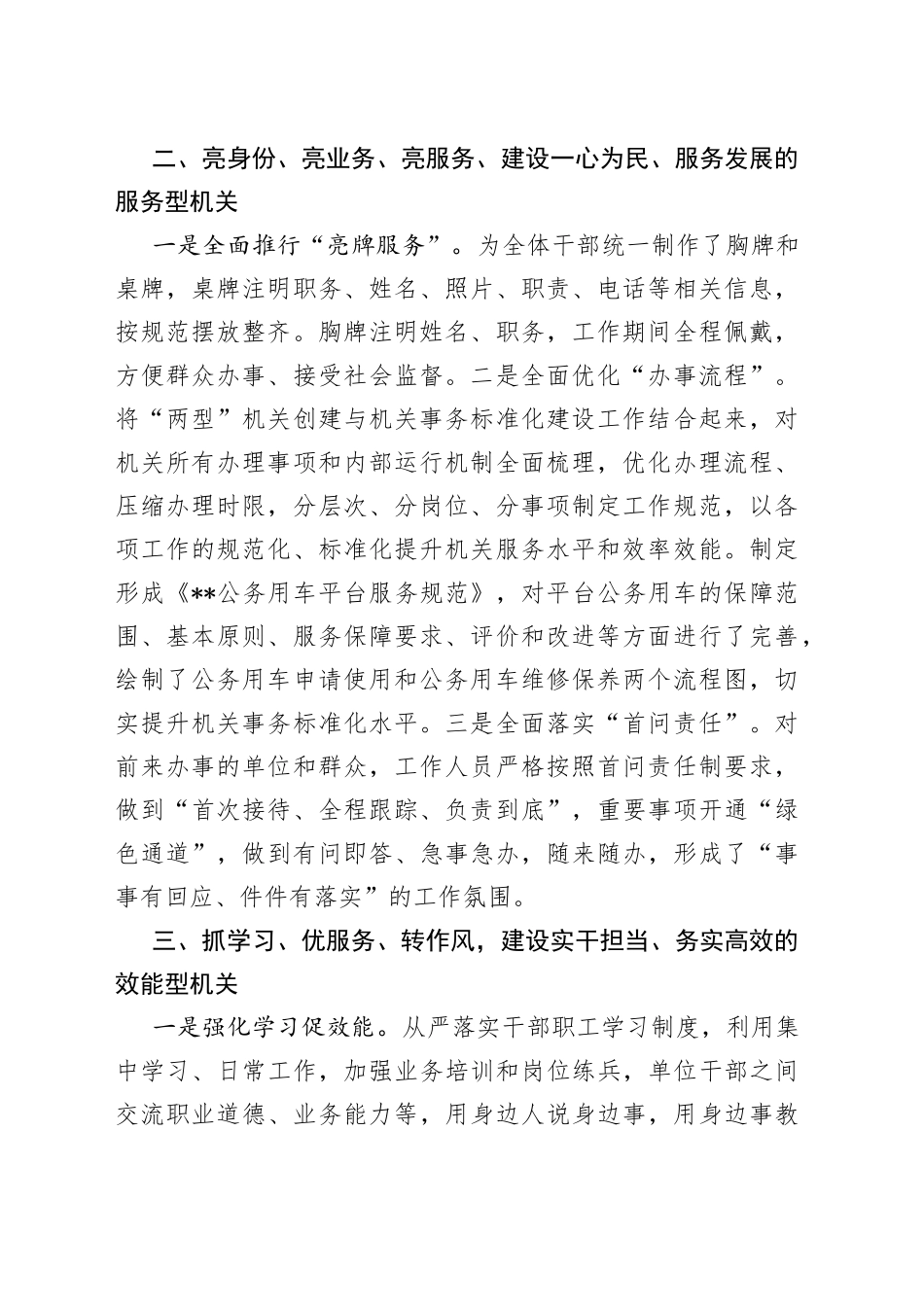 “服务型效能型”机关创建工作情况汇报.docx_第2页